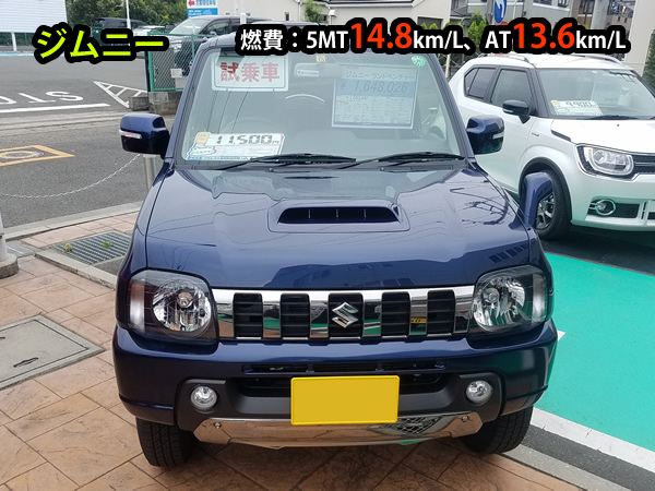 ジムニーの燃費は5MT14.8km/L、オートマ13.6km/L